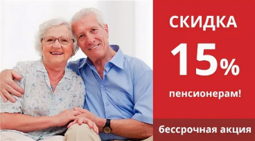Скидка на летний период 10%